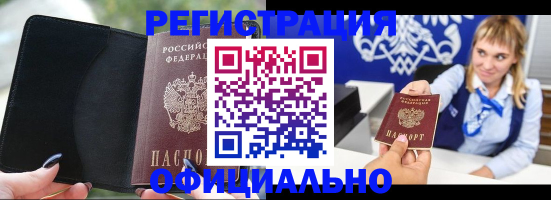 купить прописку в Краснослободске